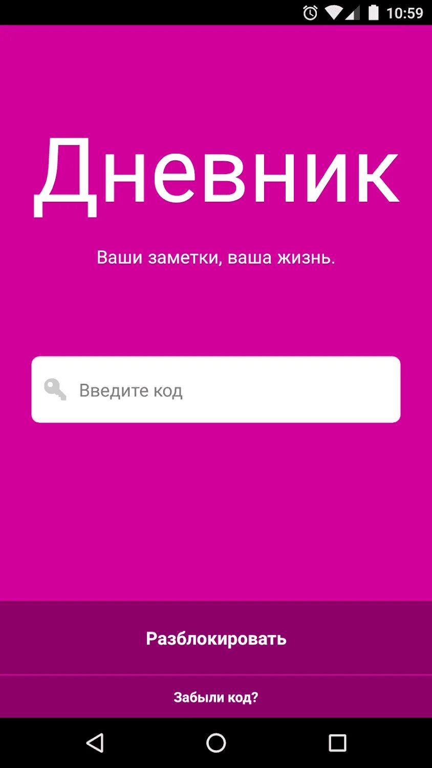 Личное приложение. Приложение мой дневник. мой личный дневник приложение. дневник приложение на андроид. мой дневник приложение на андроид.