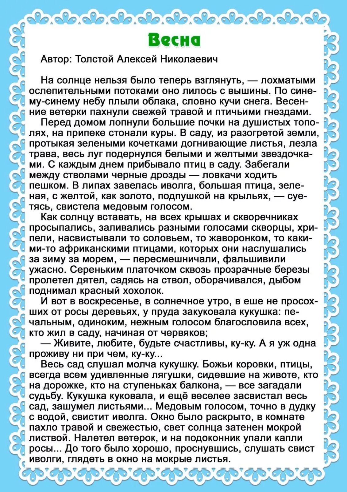 Составить рассказ про весну. Рассказ о весне. Детские рассказы о весне. Текст про весну. Весенние рассказы для дошкольников.