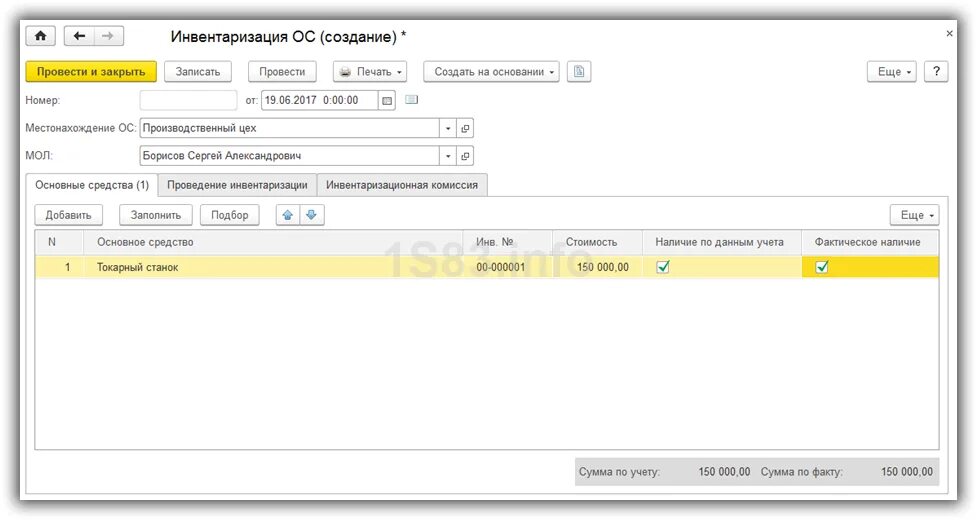 Безвозмездная передача ос 1с 8.3