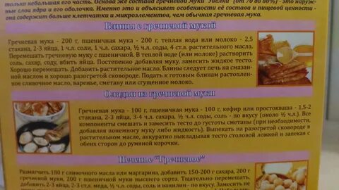 Рецепты без пшеничной муки