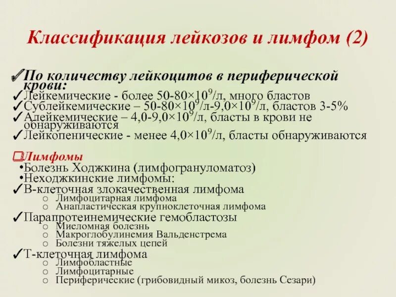 Острый лейкоз анализ. Острый лимфобластный лейкоз анализ крови. Общий анализ крови при остром лимфобластном лейкозе. Анализ крови при лимфоме. Лимфолейкоз анализ крови