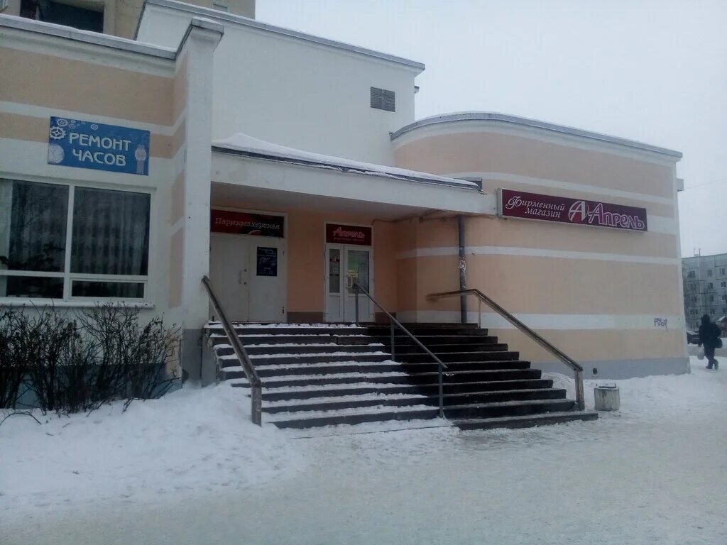 мпц апрель северодвинск магазин. труда 44 северодвинск. апрель северодвинск. апрель северодвинск. апрель северодвинск.