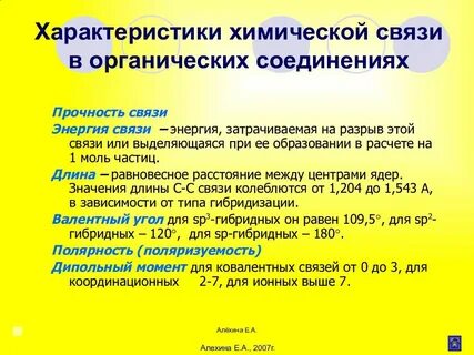Характеристика хим связи