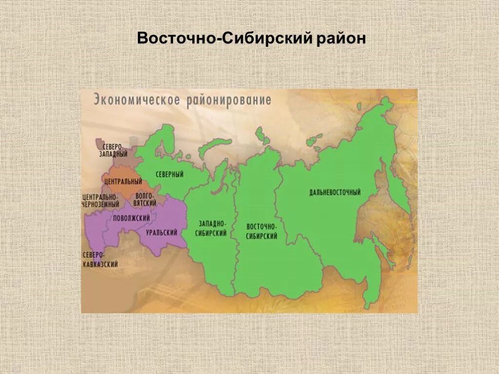 Восточные экономические районы россии. Восточная Сибирь экономический район зоны. Западная Сибирь границы экономического района. Зап Сибирь экономический район. ЭГП Северо Западного района России.