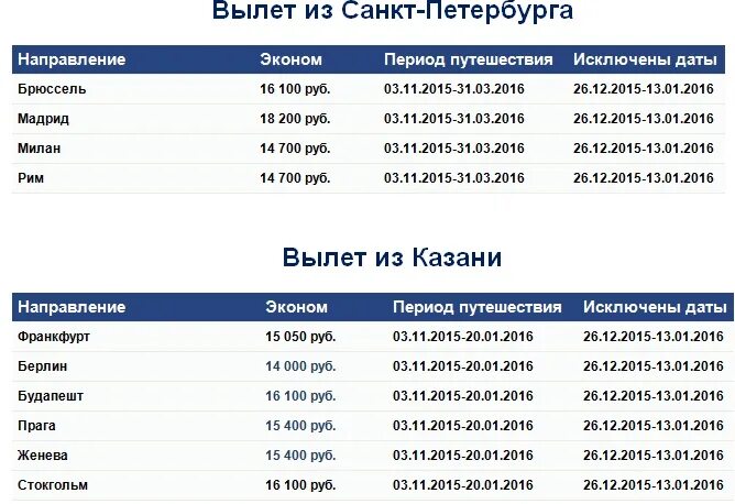 Москва санкт петербург расписание автобусов цена билетов. Пегас тур Элиста. Транс-тур Элиста Санкт-Петербург. Транс-тур Элиста Санкт-Петербург расписание. Санкт-Петербург Элиста автобус Пегас тур.