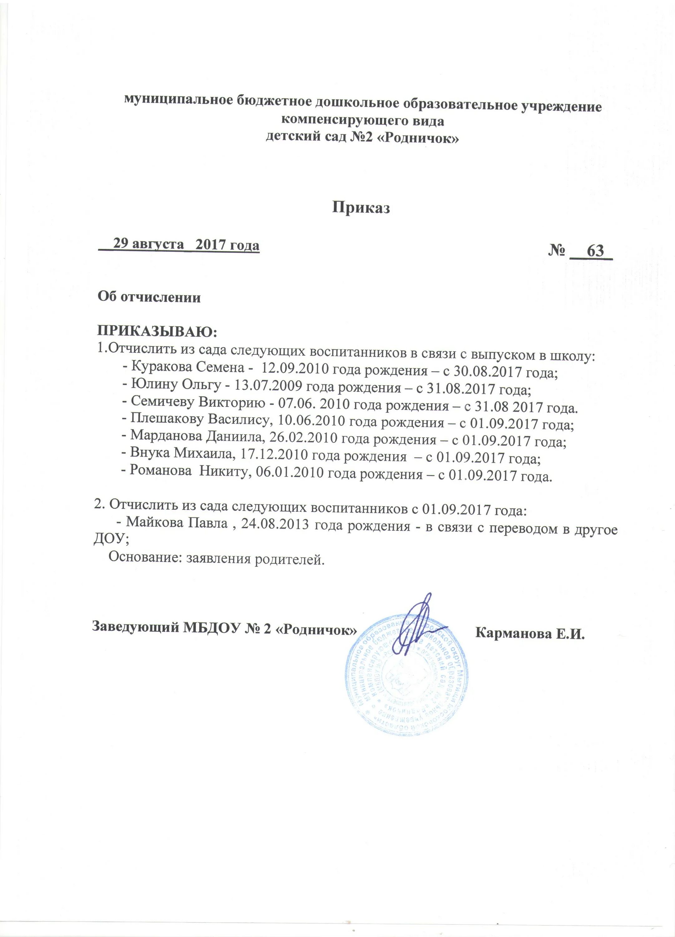 Приказ об отчислении образец. Приказ на отчисление детей в школу из детского сада. Приказ на отчисления воспитанника из ДОУ. Приказ об отчислении ребенка. Приказ об отчислении воспитанников из ДОУ В школу образец 2020.