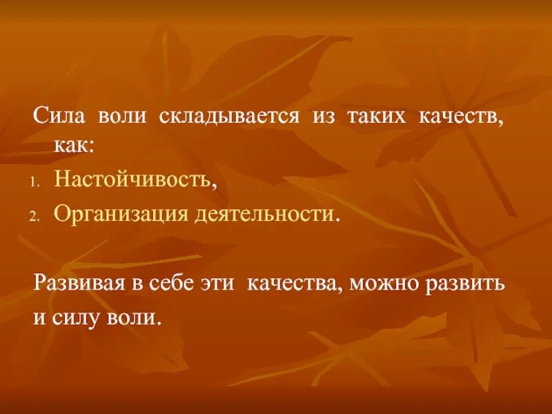 Способности сила воли. Как развить силу воли. Развитие силы воли. Сила воли это определение для детей. Как воспитать в себе силу воли.