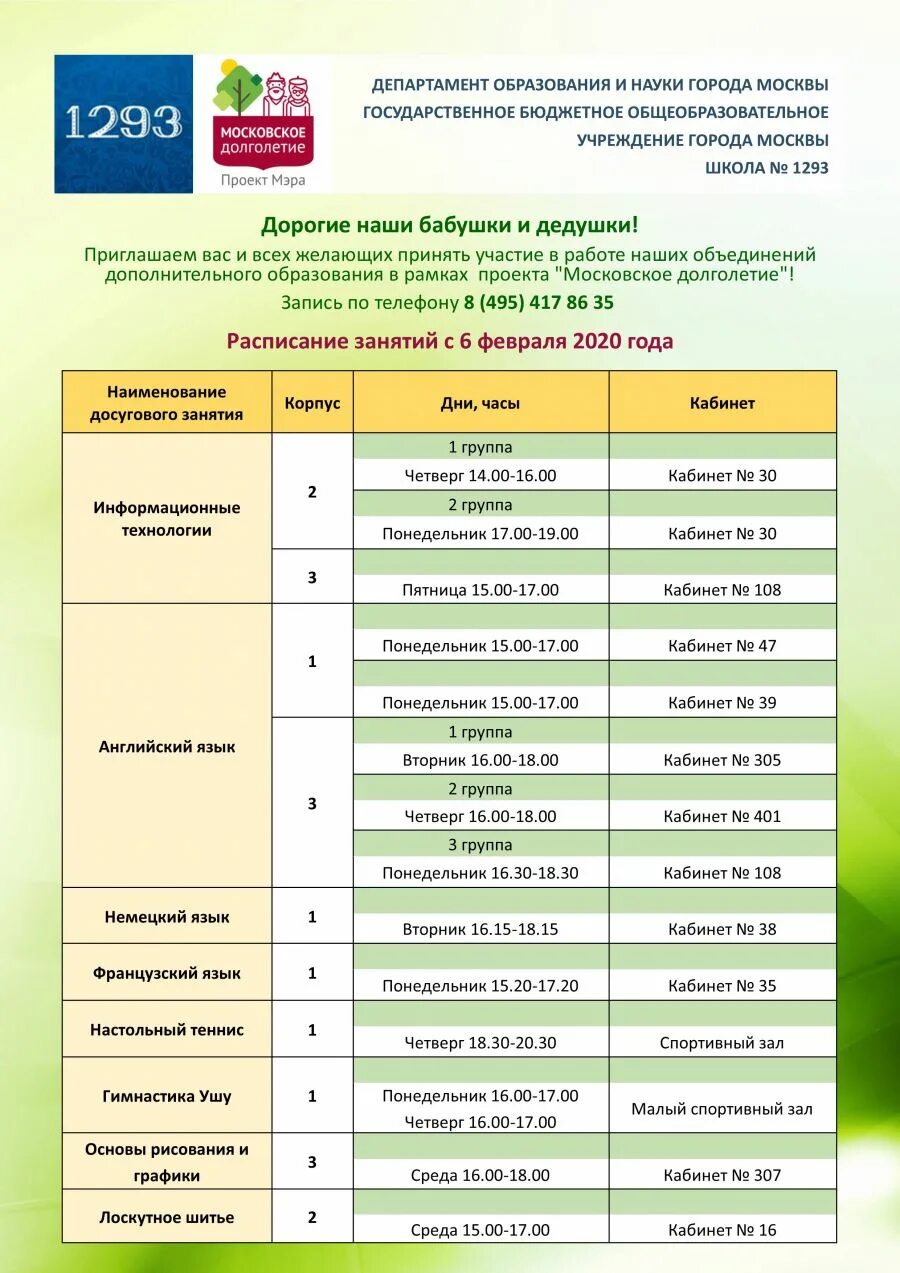 Московское долголетие расписание. Расписание групп Московское долголетие. Московское долголетие расписание занятий. Московское долголетие программа.