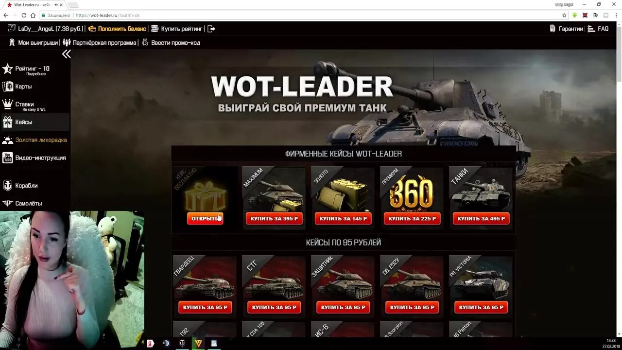 Вот Лидер. Вот кейс. Кейс WOT. Вот Лидер промокоды. Wot leader