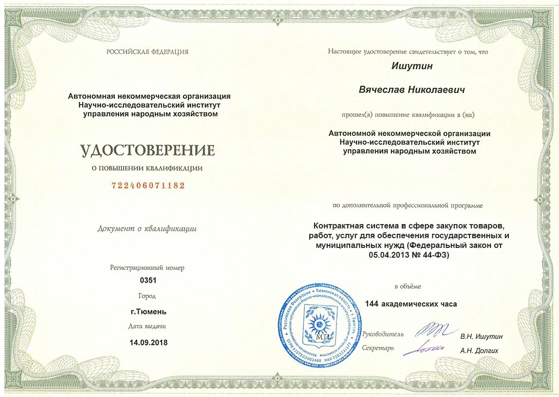 Курсы контрактного управляющего