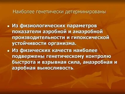 Признак детерминируемый геном