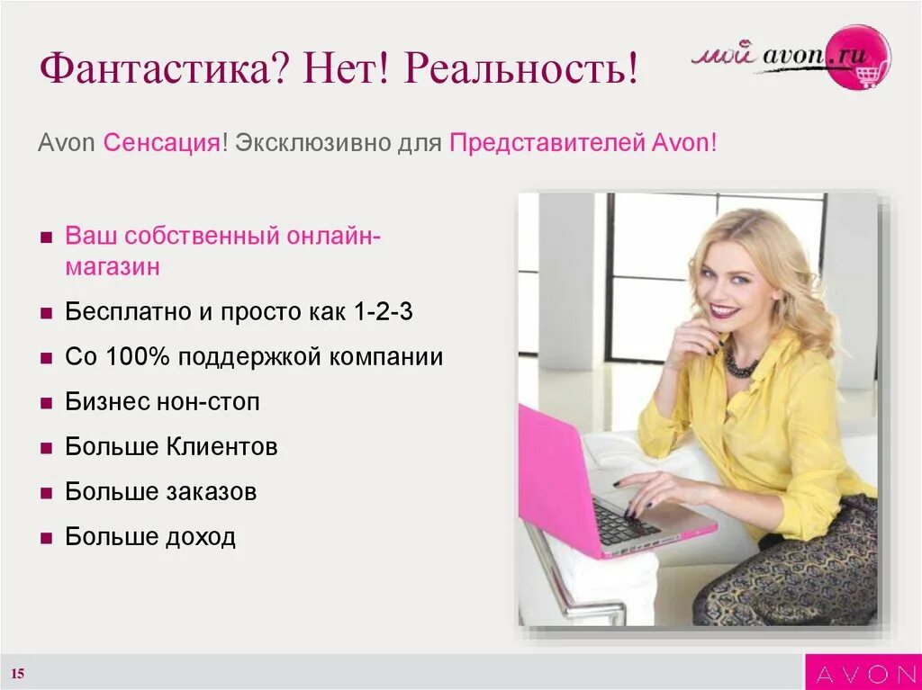 Эйвон оформить заказ. Avon для представителей. представитель компании эйвон. представитель эйвон представитель. консультант эйвон.