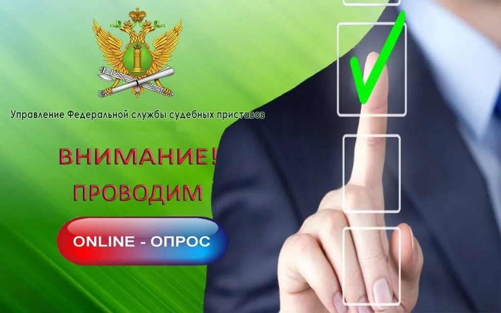 Опрос граждан. ФССП по Республике Башкортостан. Структура ФССП России по Республике Башкортостан. Судебные приставы башкортостан телефон