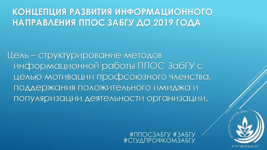 Задачи по мотивации профсоюзного членства. Мотивированное информирование в школе. Информирование и мотивация. Мотивация потребителей. Информирование и мотивация.