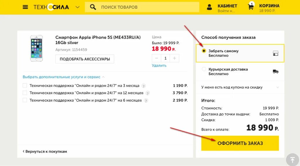 Как отменить день. Как отменить заказ в интернет магазине. rbt отменить заказ. отмена заказа в золотом яблоке. статус заказа в би би.