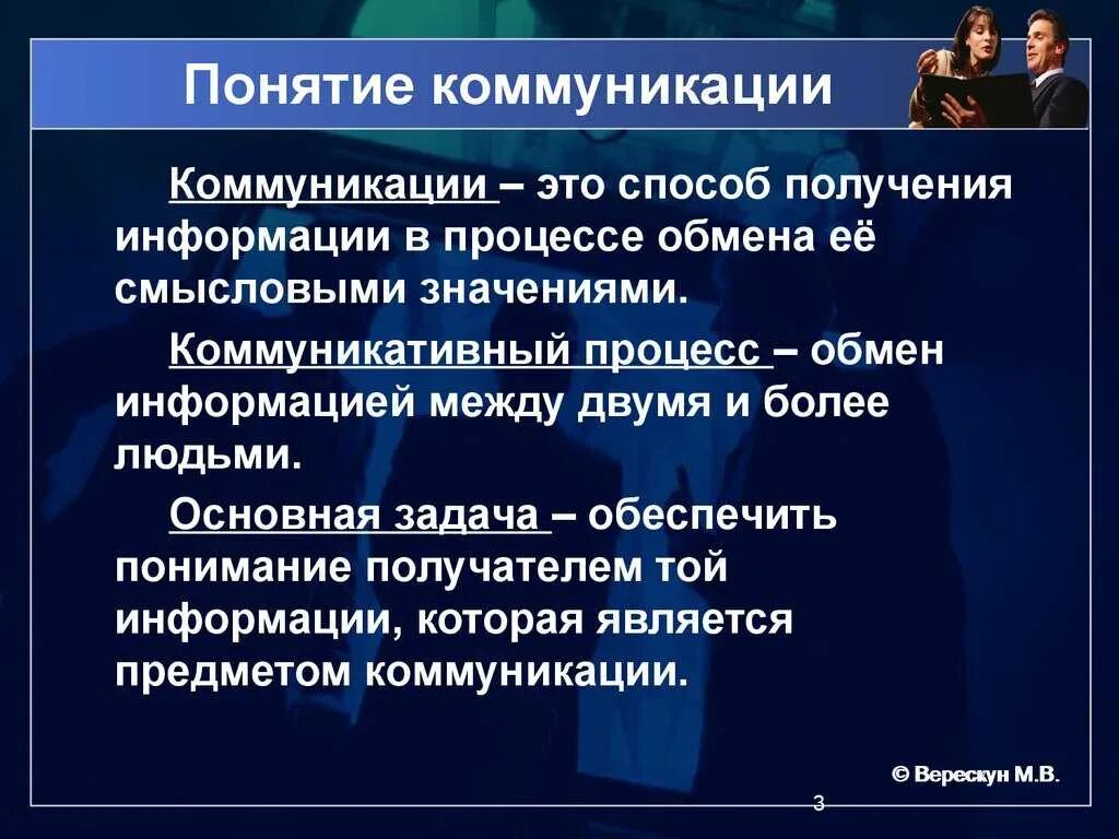 Предмет коммуникации является. Понятие коммуникации. основные понятия коммуникации. коммуникация определение. понятие коммуникации и коммуникационного процесса..