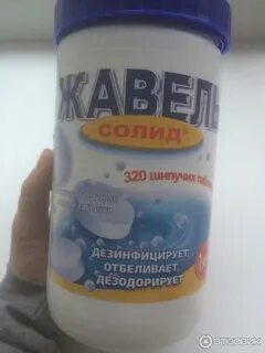Жавель син табс