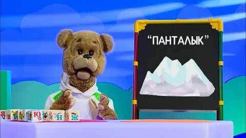 Сбитый с панталыку
