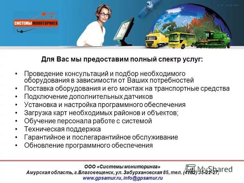 метод определения местоположения транспортного средства. мониторинг амурская область. моржа с азс график. мониторинг амурская область. мониторинг амурская область.