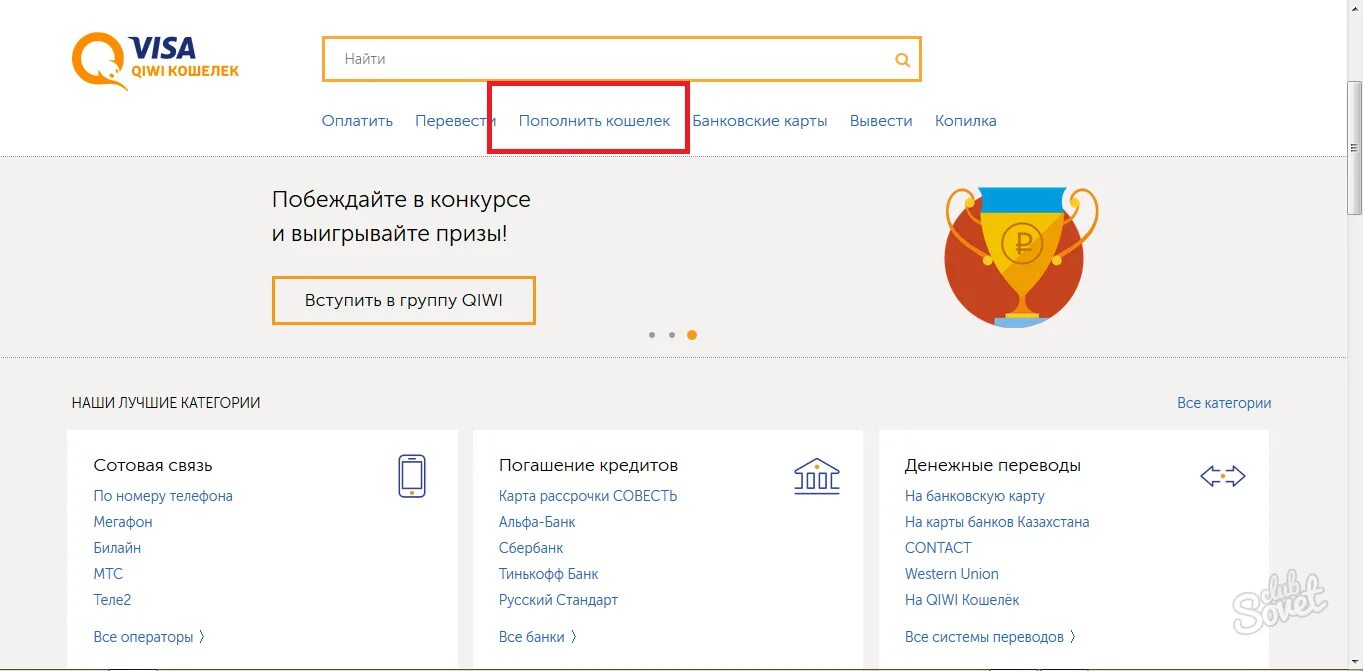Как пополнить счет киви. Как перевести на киви кошелек. личный кабинет киви. способы пополнения киви кошелька. как перевести с киви на банковскую карту.