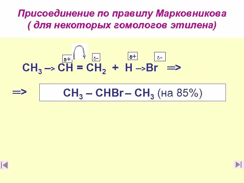 Вопреки правилу марковникова присоединяет воду