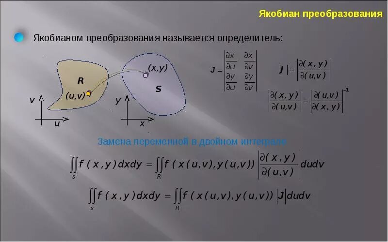 Сферические интегралы. Якобиан преобразования формула. Криволинейные координаты. Якобиан. Якобиан отображения. Определитель якобиана.