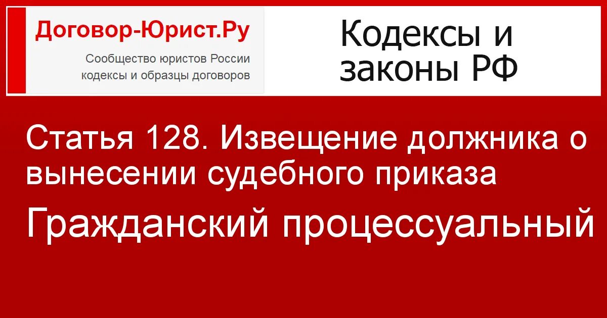 128 гпк рф обжалование. Ст 128 ГПК. Ст 128 ГПК РФ Отмена судебного. Статья 128 129 гражданского процессуального кодекса РФ. Статья 128 гражданского процессуального кодекса Российской Федерации.