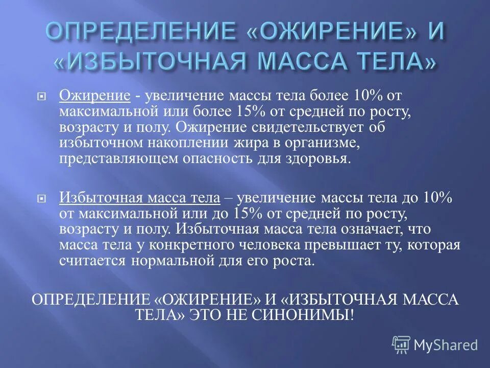 Мкб ожирение у детей. Ожирение код по мкб 10 у детей. Избыточный вес код мкб 10. Ожирение мкб. Ожирение код по мкб 10 у детей.