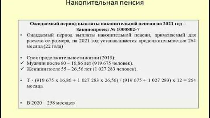 Года дожития для расчета пенсии. Ожидаемый период выплаты пенсии. Срок выплаты накопительной пенсии. Ожидаемый период выплаты накопительной пенсии. Ожидаемый период выплаты накопительной пенсии в 2021.