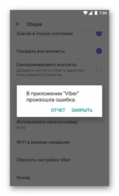 Вайбер ошибка. Сбой активации вайбер на телефоне. Ошибка загрузки вайбер. Сбой активации вайбер на андроид.