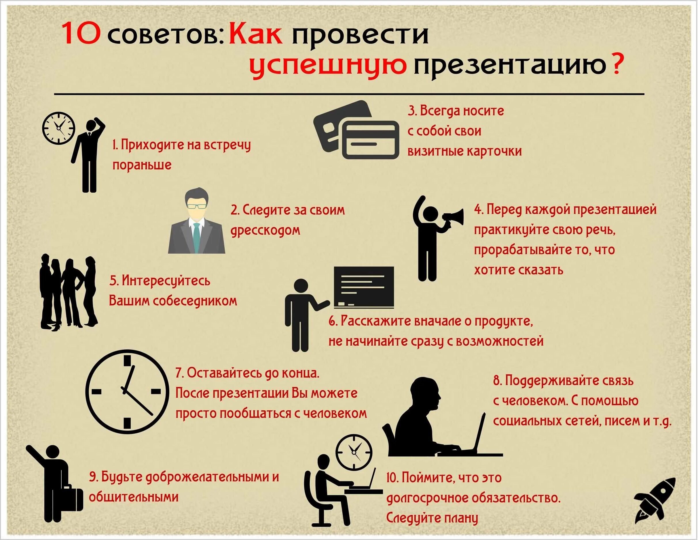 Виды советов. Как провести бизнес презентацию. Полезное для бизнеса. Бизнес советы. Советы по бизнесу.