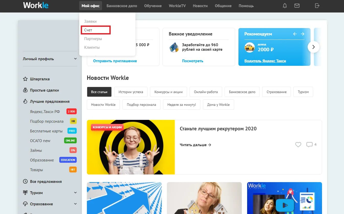 Workle личный кабинет. Workle магазин. Мой офис. Заявка на вывод workle. Workle ru вход