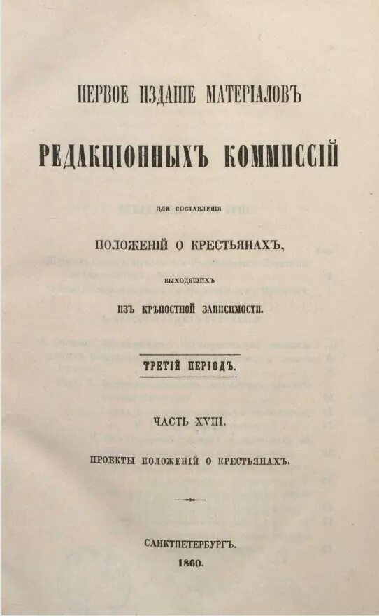 Положения о крестьянах вышедших из крепостной. Положение о крестьянах вышедших из крепостной зависимости. общее положение о крестьянах вышедших из крепостной зависимости.