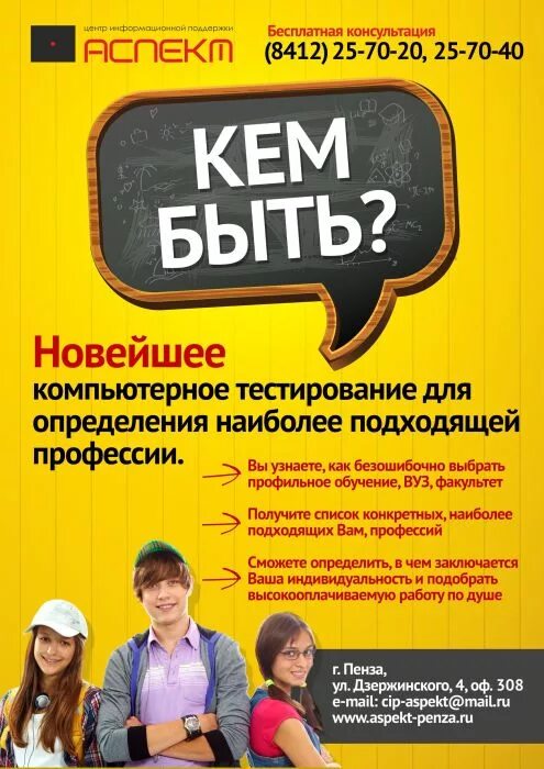 Реклама профориентации. Профориентация реклама. афиша по профориентации. профориентация для подростков. профориентация объявление.