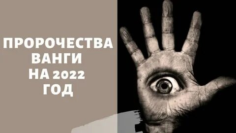 Предсказание что ждет