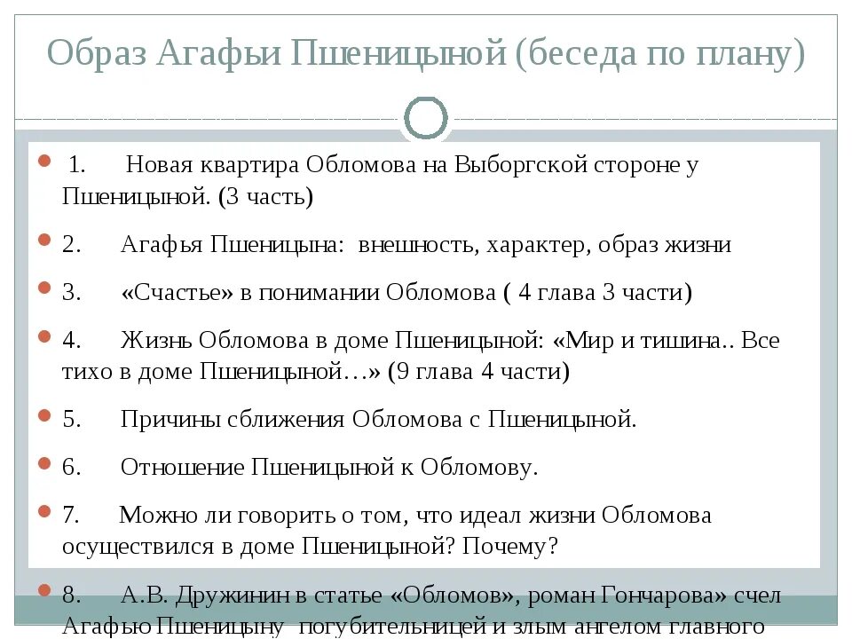 Образ пшеницыной. Образ Агафьи в романе Обломов. Образ Агафьи Пшеницыной. Образ Агафьи Пшеницыной в романе. Образ Пшеницыной в романе Обломов.