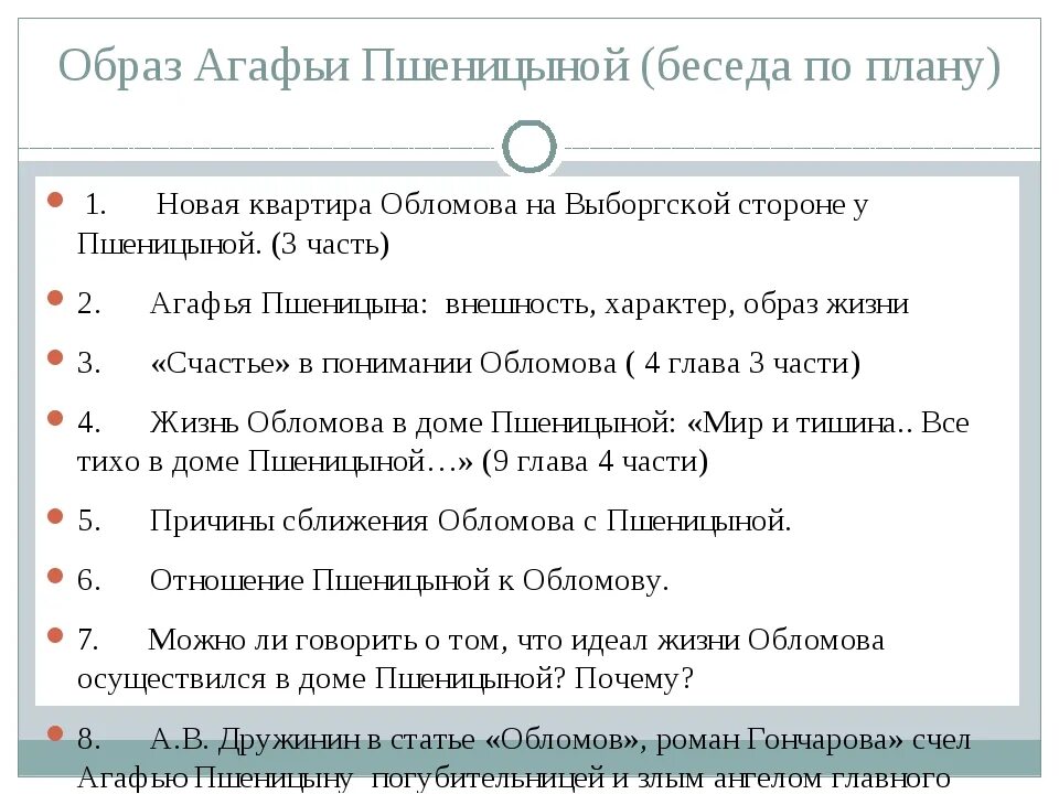 Темы сочинений по обломову. Образ Агафьи в романе Обломов. Образ Агафьи Пшеницыной. Образ Агафьи Пшеницыной в романе. Образ Пшеницыной в романе Обломов.