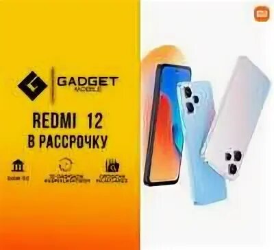 Купить redmi в рассрочку