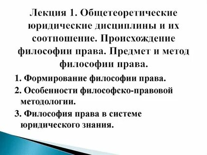 Общетеоретические и исторические юридические науки