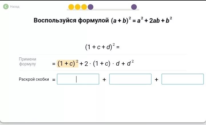 У b 2 y b 2. Воспользуйся формулой a+b 2 a 2 +2ab+b 2. Воспользуйся формулой учи.ру. Воспользуйтесь формулой. Воспользуйся формулой 1+c+d 2.