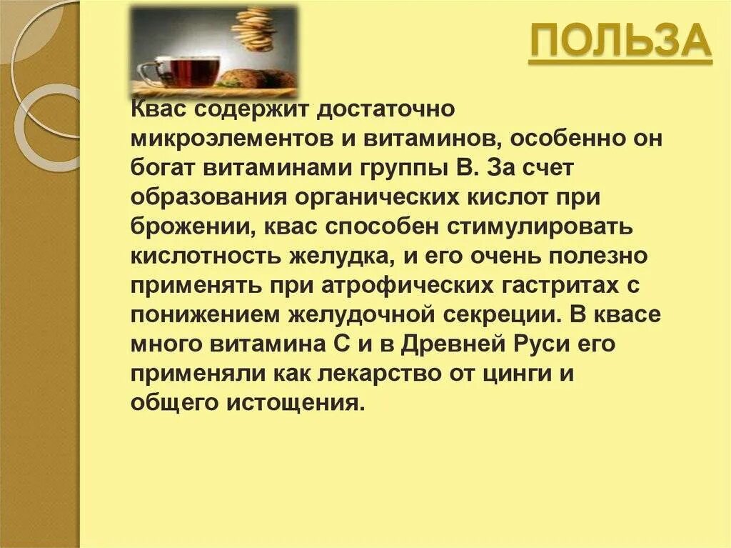 Российский польза. Чем полезен квас. Польза кваса. Чем полезен домашний квас. Полезен ли домашний квас для здоровья.