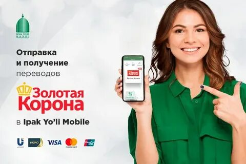 Переводы золотая корона через сбербанк