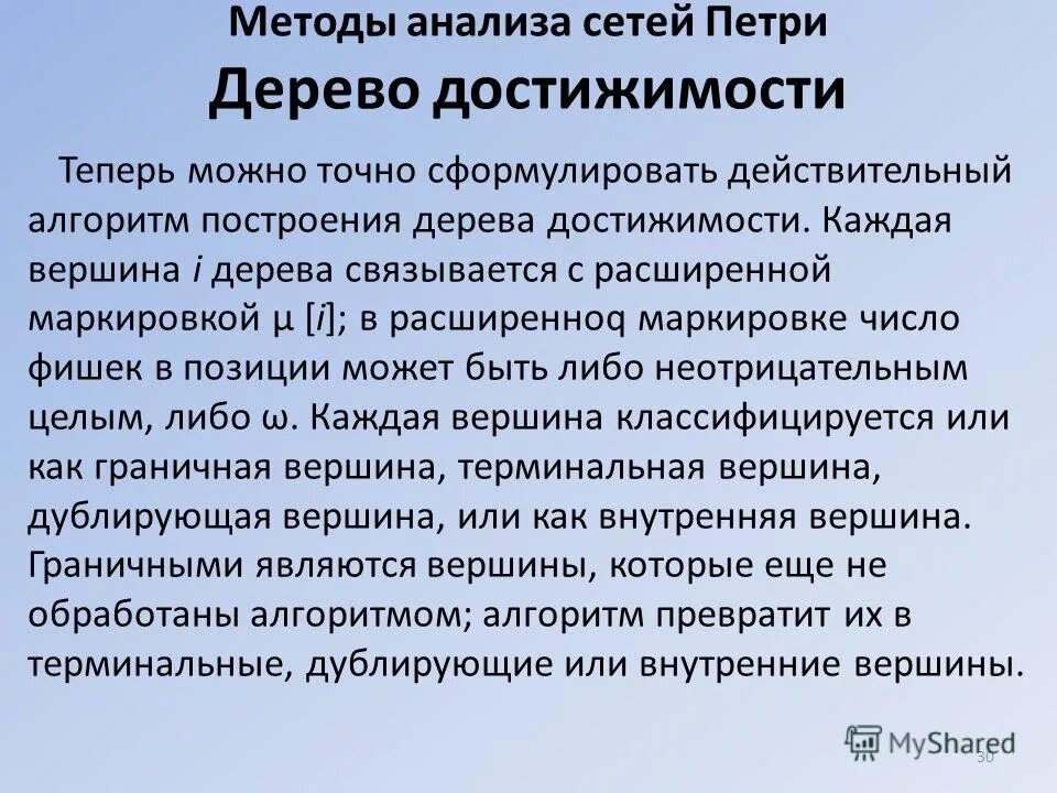 Аналитические сети