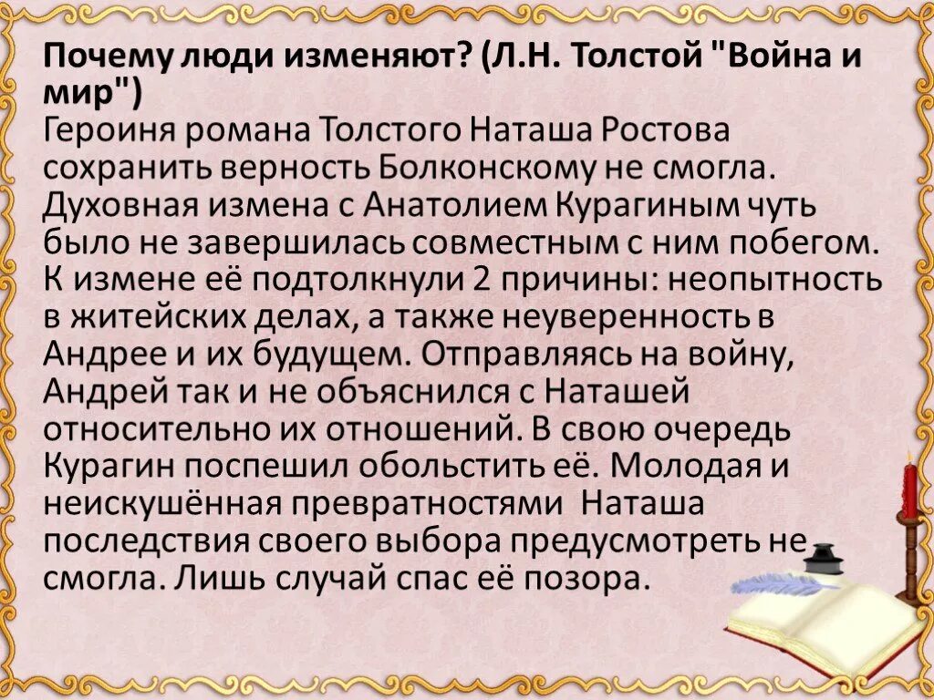 Как объяснить измену наташи ростовой