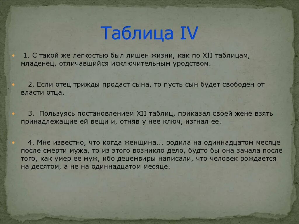 12 таблиц. История создания законов 12 таблиц. Законы 12 таблиц. Наказания в 12 таблицах. Законы 12 таблиц общая характеристика.