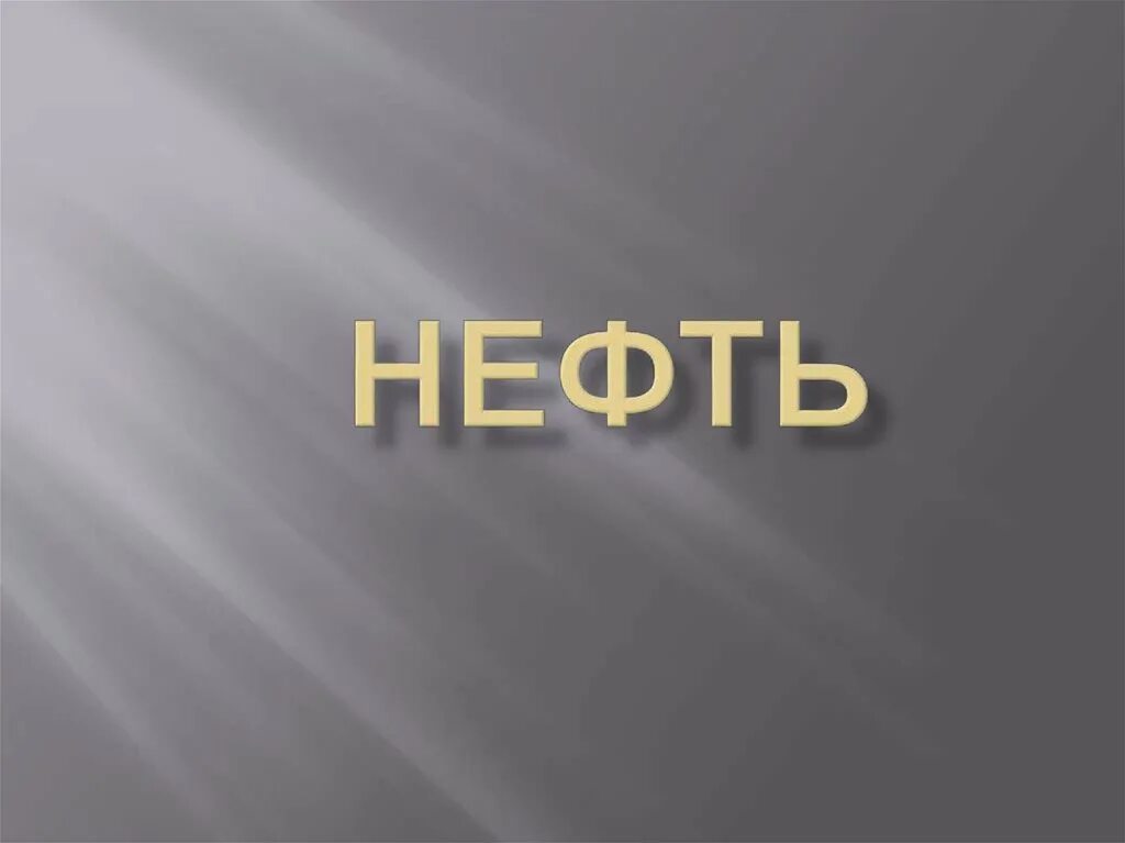 Фото конец. Конец презентации. Картинки для конца презентации. Конец проекта. Картина для конца презентации.