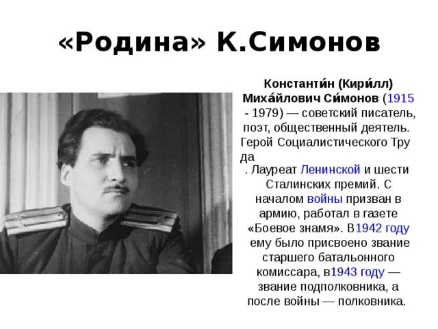 Рассказы русских писателей о войне о родине. Стихотворение Константина Симонова Родина.