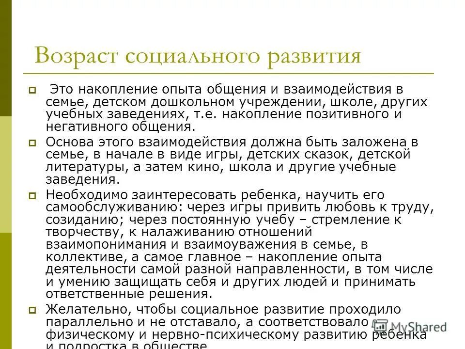 примеры социального возраста. соц ситуация развития юношеского возраста. примеры социального возраста. примеры социального возраста. примеры социального возраста.