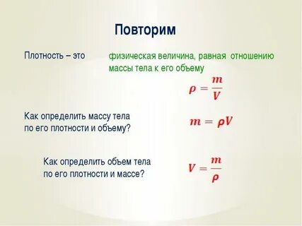 Чтобы найти объем нужно массу