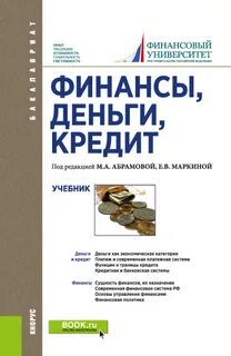 Кредит финансы отзывы